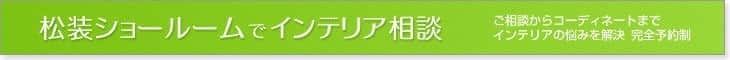 �C���e���A�̂��Y�݂������I�����V���[���[���ŃC���e���A���k�i�����E����E���l�E��ʁE��t�E���É��E�����j