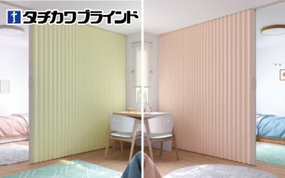 アコーデオンカーテン　リバーシブル