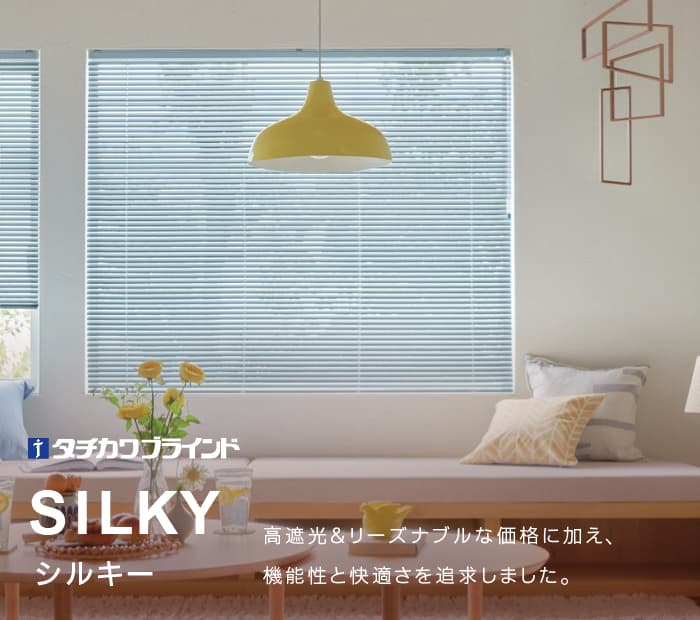 タチカワ「シルキー」