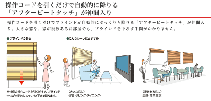 アフタービート タチカワ｜ブラインドの激安通販【松装】