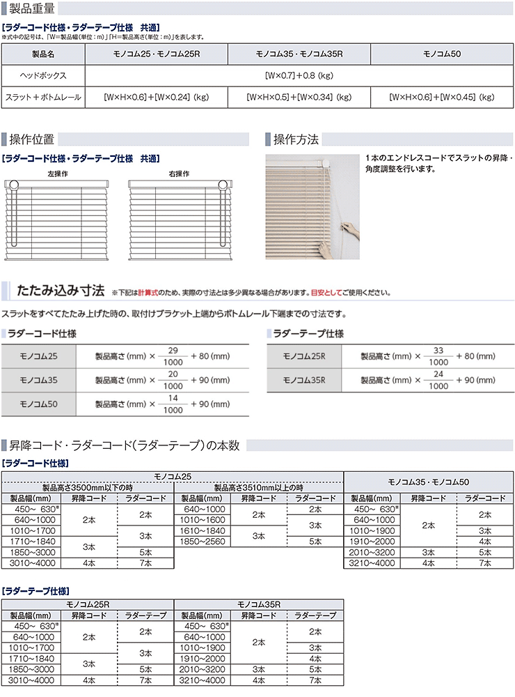 モノコム 横型ブラインド タチカワ｜業務用ブラインドの激安通販【松装】