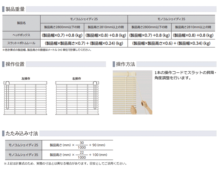 モノコムシェイディ25・35 横型ブラインド タチカワ｜業務用ブラインド