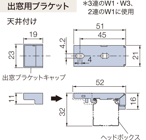 取付けブラケット