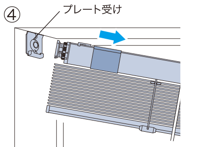 図 製品を少し持ち上げるようにしてプレート受けから製品を取外す