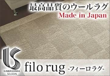 川島織物セルコン「フィーロラグ」