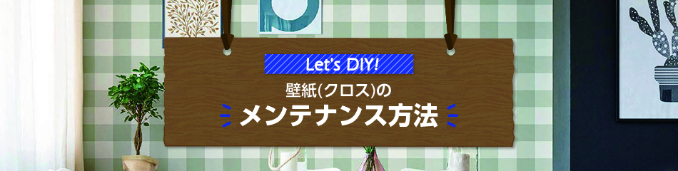 壁紙貼り替えの施工編