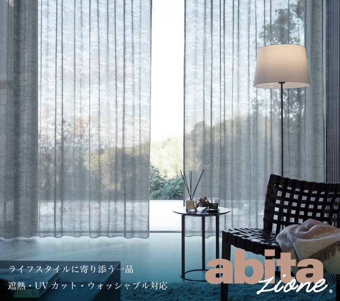 シンコール「アビタジオーネ」