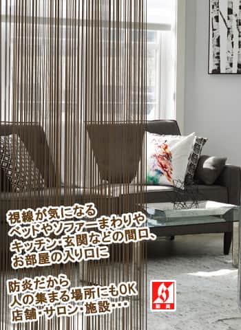 松装オリジナル「コードスクリーン」