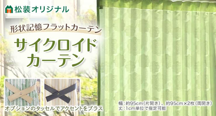 今季特売 【オーダーカーテン】４７（フラットカーテン） カーテン