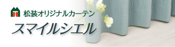 �����I���W�i���E�I�[�_�[�J�[�e���u�X�}�C���V�G���v