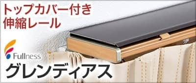 ジュア ふさかけ TOSO（トーソー）｜カーテンアクセサリーの激安通販