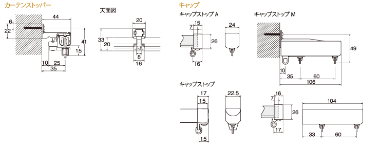 寸法図 エリート TOSO（トーソー）｜カーテンレールの激安通販【松装】