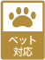 �y�b�g�Ή�