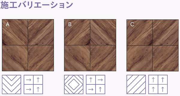 施工バリエーション