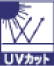 UV�J�b�g