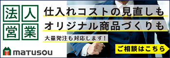 法人営業