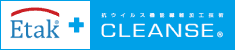 Etak CLEANSE(クレンゼ)