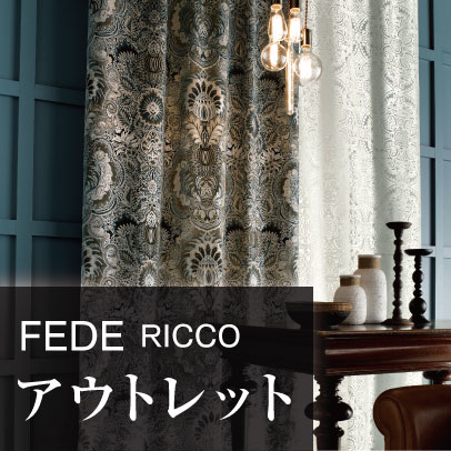 フェデリッコ(アウトレット)
