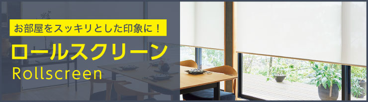 ���� ���i�����ቿ�i�́u���[���X�N���[���v