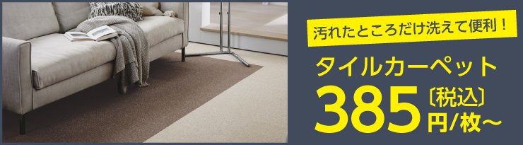 ���� ���i�����ቿ�i�́u�^�C���J�[�y�b�g�v