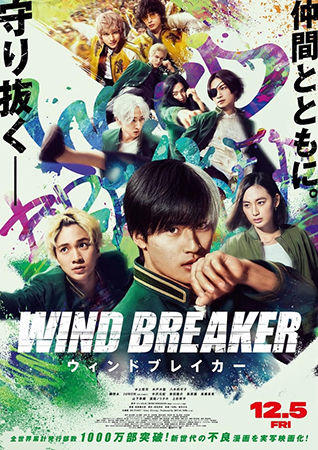 映画「WIND BREAKER／ウィンドブレイカー」撮影現場写真