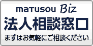 法人の方はこちら