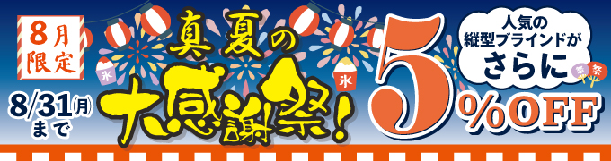 8������ �^�Ă̑労�ӍՁI