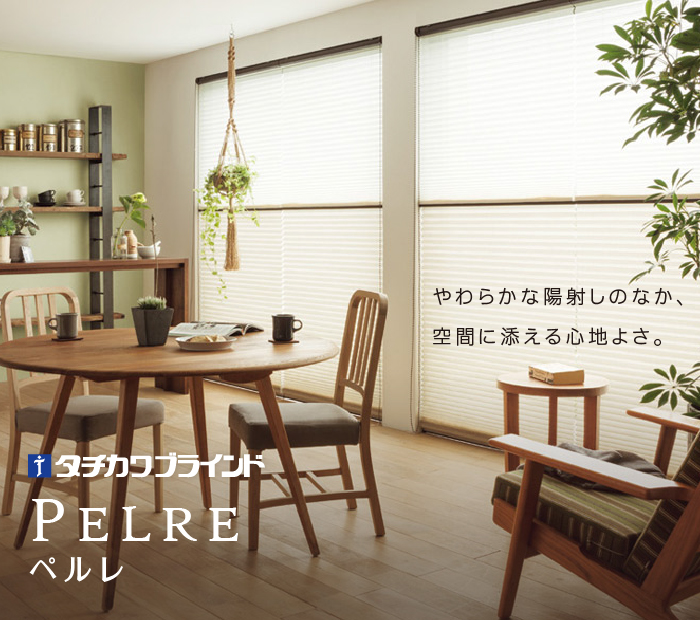 タチカワ「ペルレ」