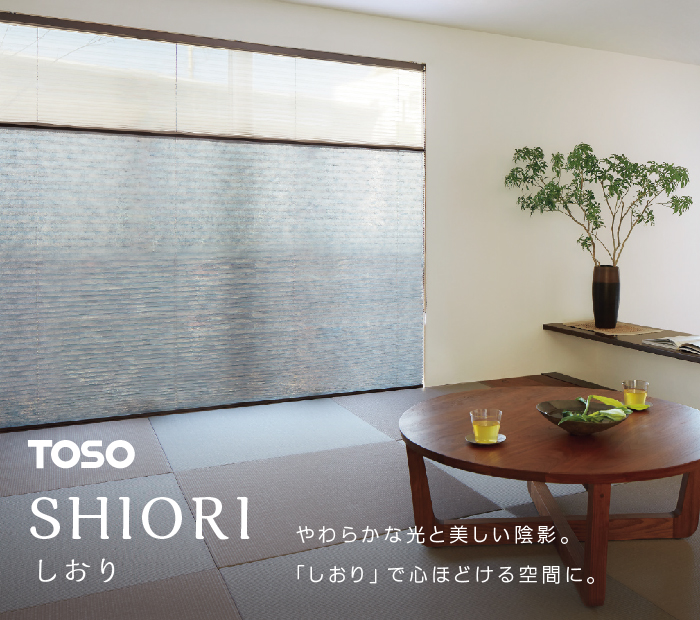 トーソー「しおり」