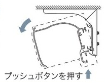 天井付けの取外し方法3