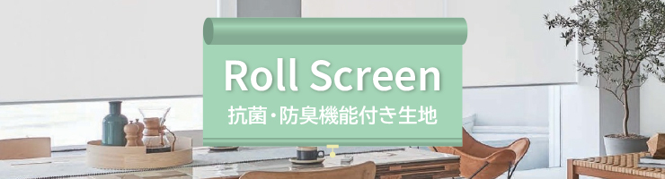 ���[���X�N���[�� �R�ہE���L�@�\�t�����n