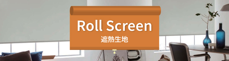 ���[���X�N���[�� �ՔM���n