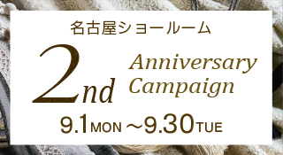 名古屋ショールーム2ndアニバーサリーキャンペーン