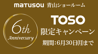 青山6thアニバーサリーTOSO限定キャンペーン