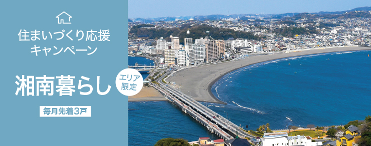 �Z�܂��Â��艞���L�����y�[���u�Ó��炵�v