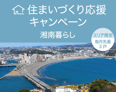 �Z�܂��Â��艞���L�����y�[���u�Ó��炵�v