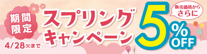 �X�v�����O�L�����y�[��