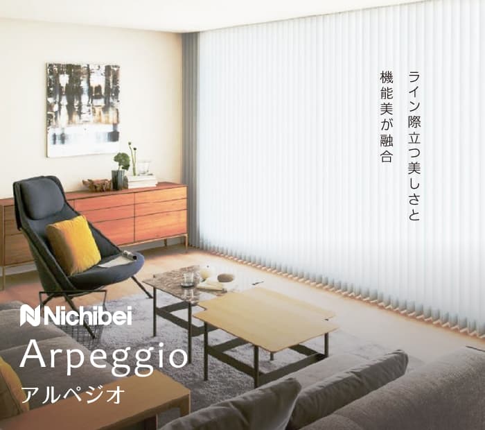 ニチベイ「アルペジオ」