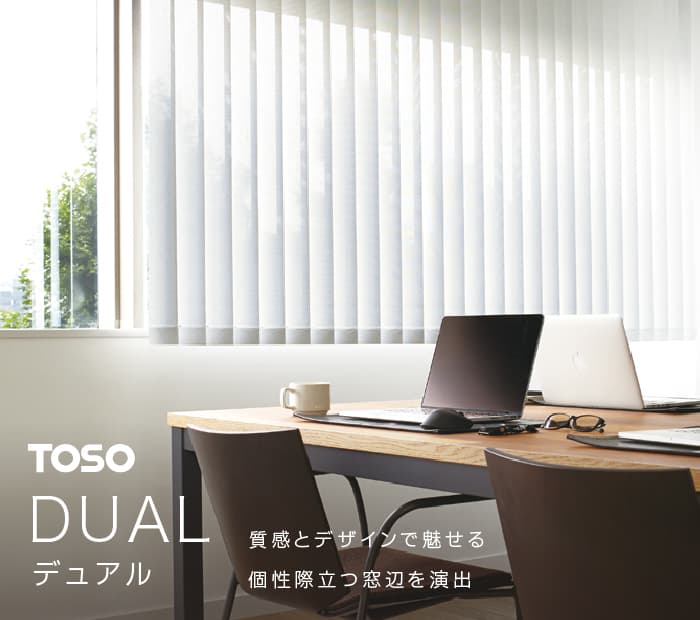 トーソー「デュアル」