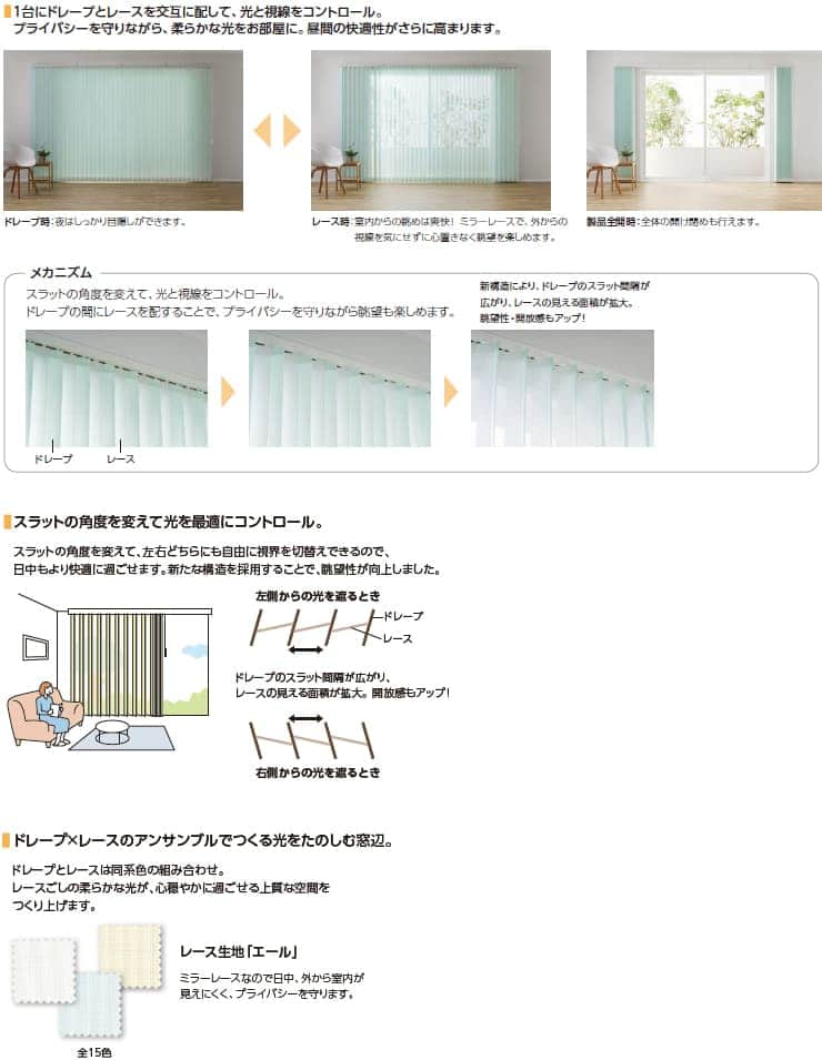 タチカワ ラインドレープ ペア アンサンブル - ブラインド