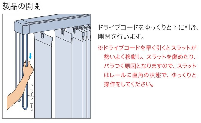 カーブタイプ ラインドレープ タチカワブラインド｜縦型