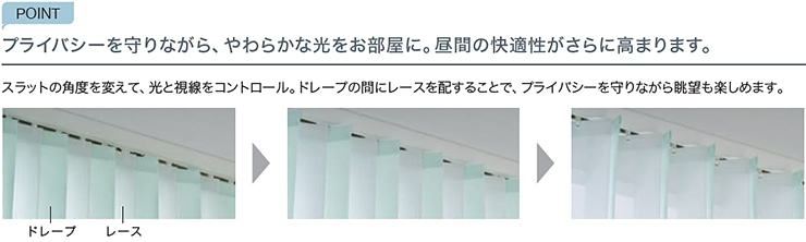ホームタコスペアアンサンブルタイプ タチカワブラインド｜縦型