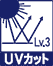 UV�J�b�g