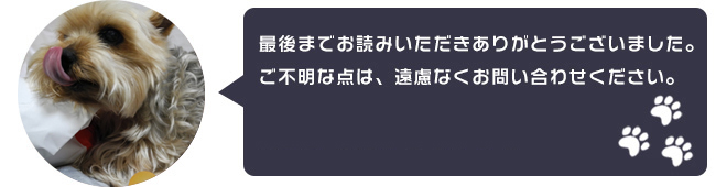 ご不明な点は遠慮なくお問い合わせください